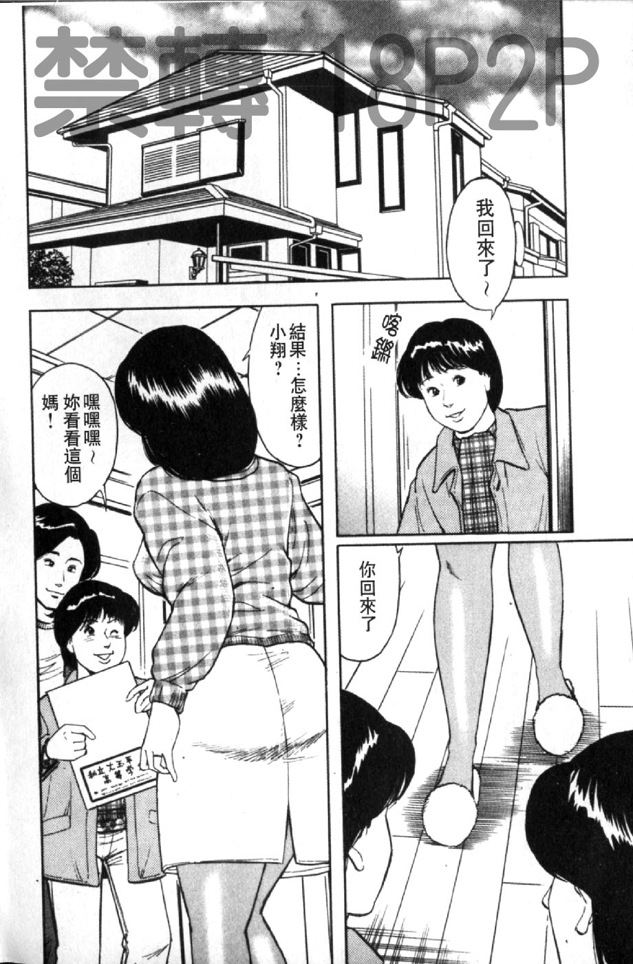 [蜜麻呂] 三十路妻の欲しがる果肉 [中国翻訳]
