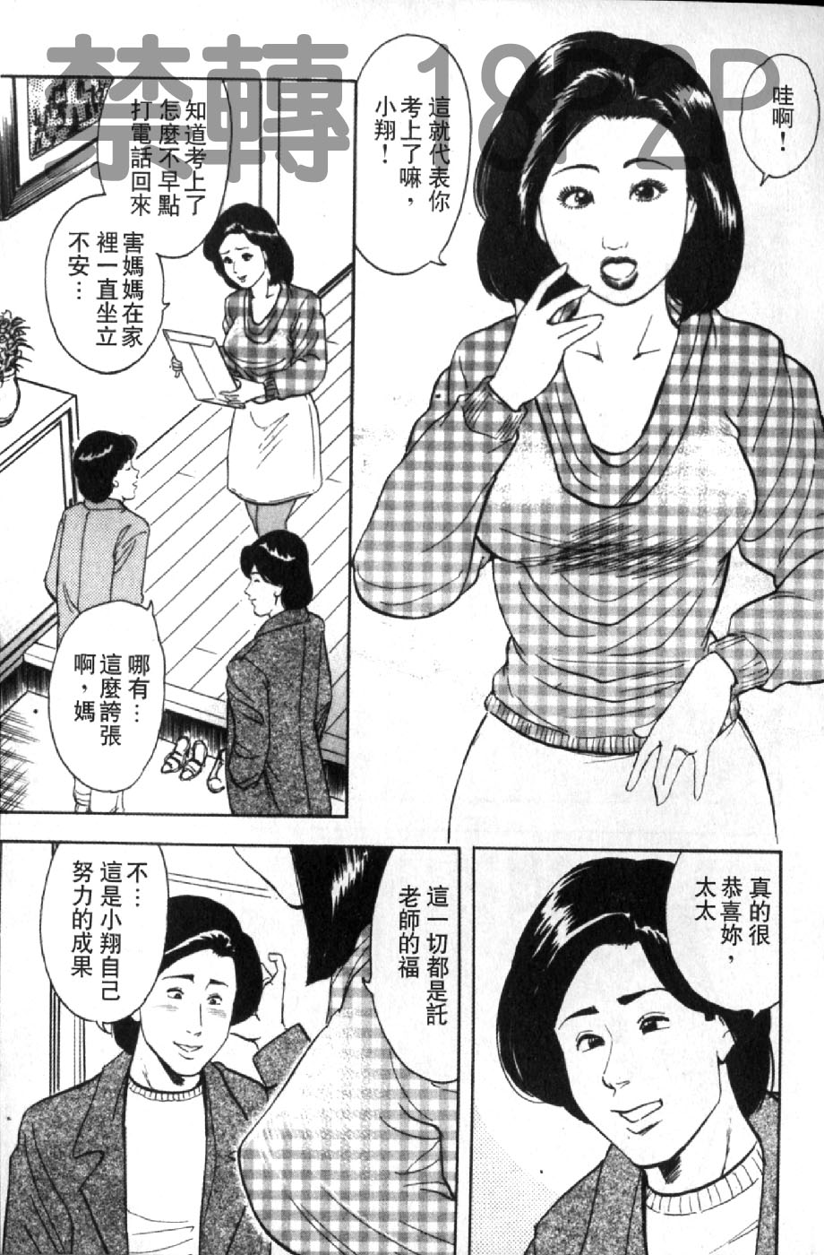 [蜜麻呂] 三十路妻の欲しがる果肉 [中国翻訳]