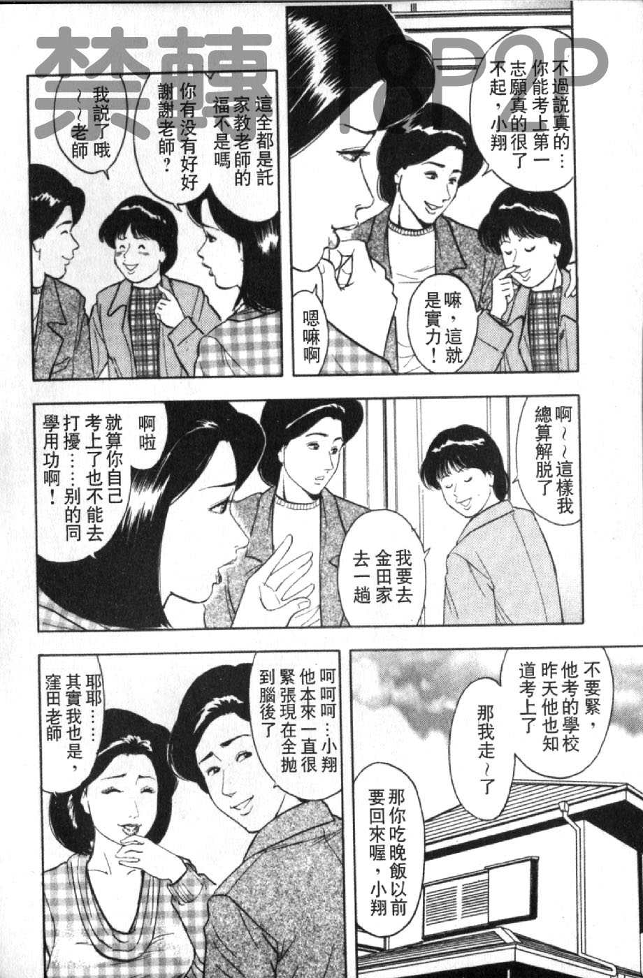 [蜜麻呂] 三十路妻の欲しがる果肉 [中国翻訳]