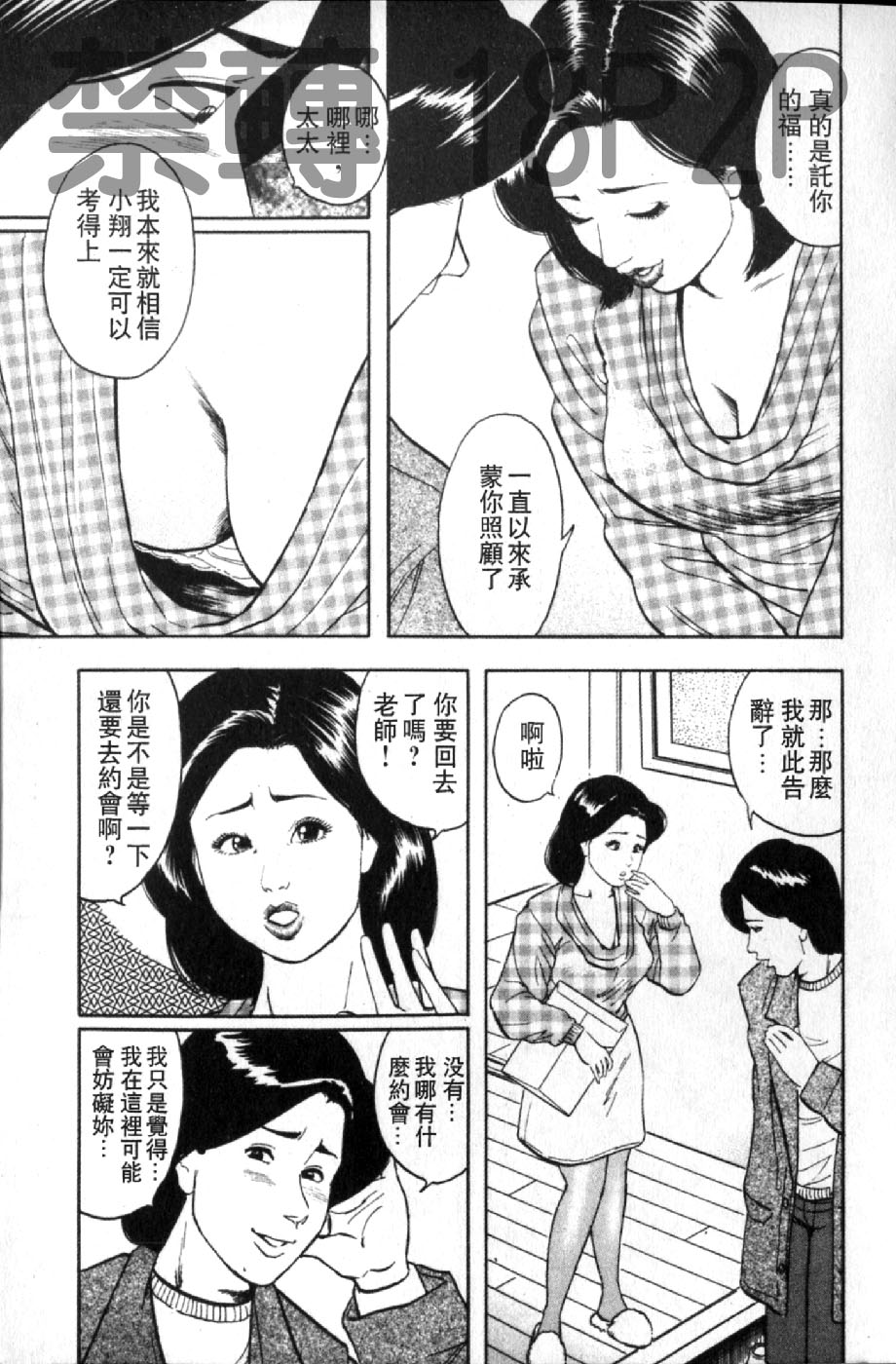 [蜜麻呂] 三十路妻の欲しがる果肉 [中国翻訳]