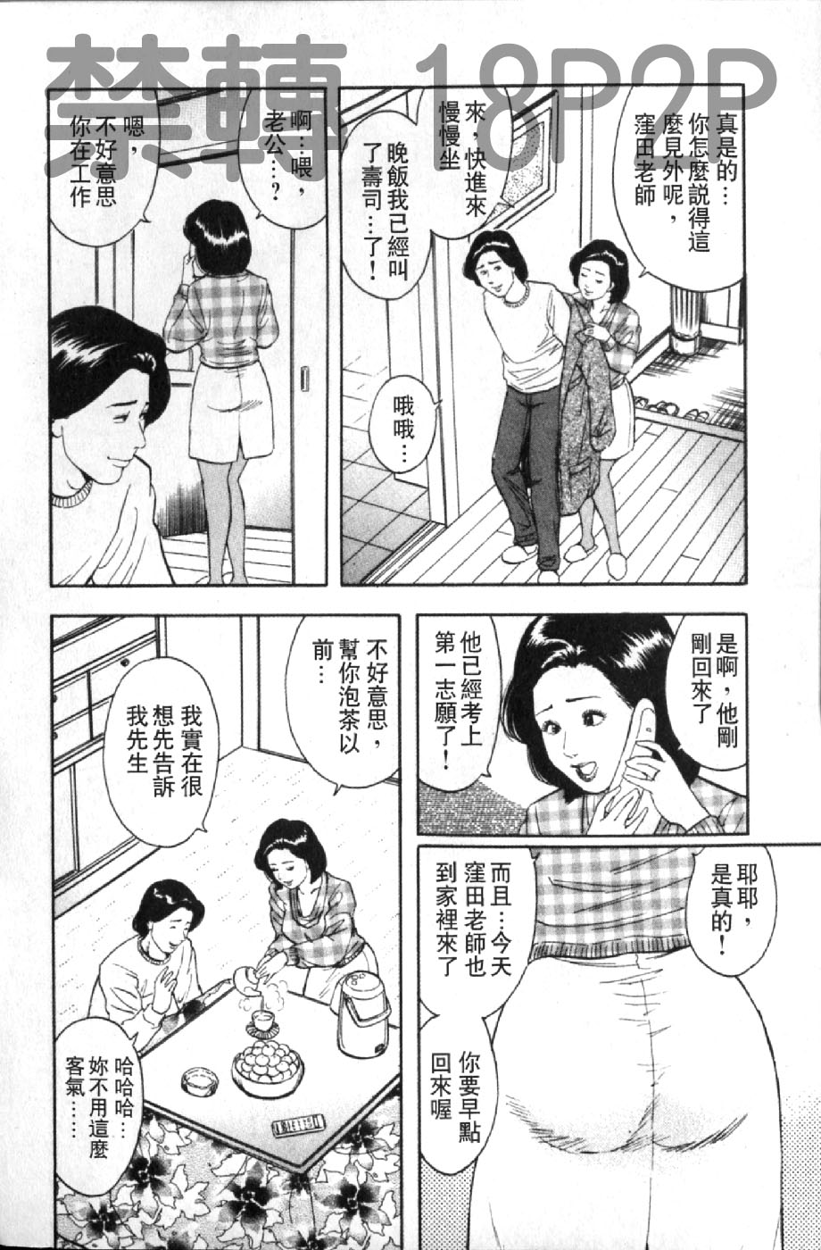 [蜜麻呂] 三十路妻の欲しがる果肉 [中国翻訳]