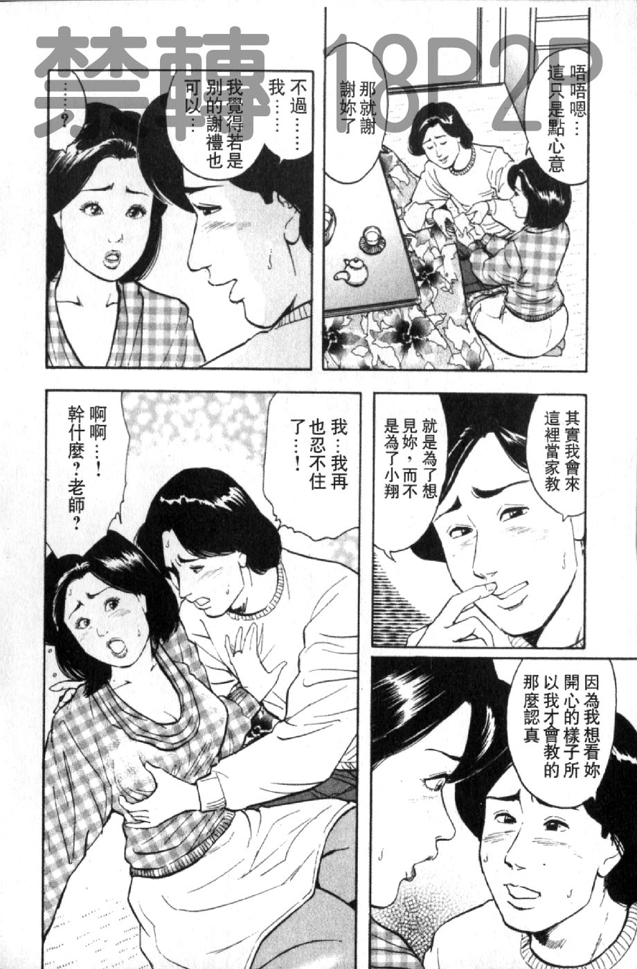 [蜜麻呂] 三十路妻の欲しがる果肉 [中国翻訳]