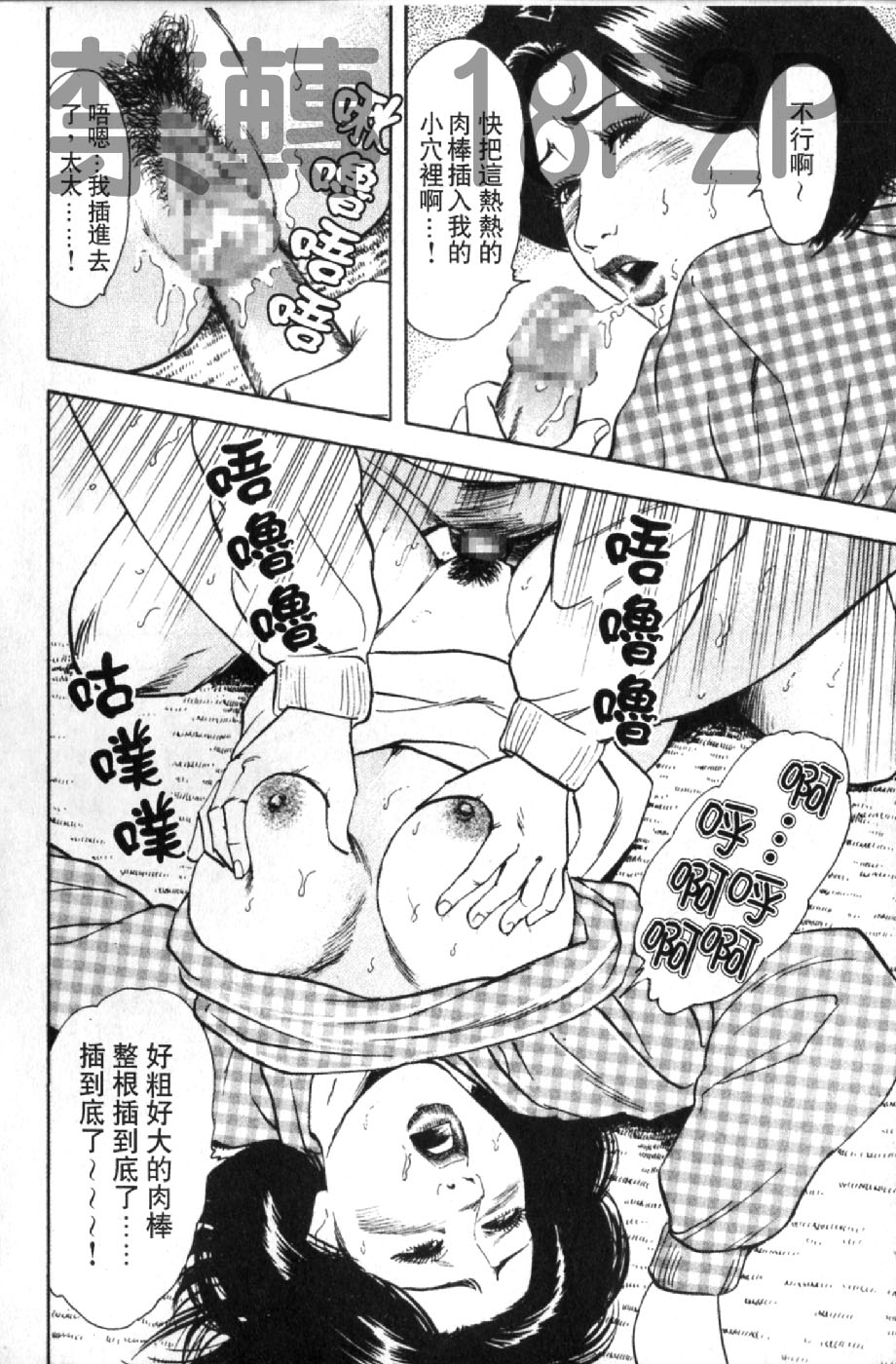 [蜜麻呂] 三十路妻の欲しがる果肉 [中国翻訳]
