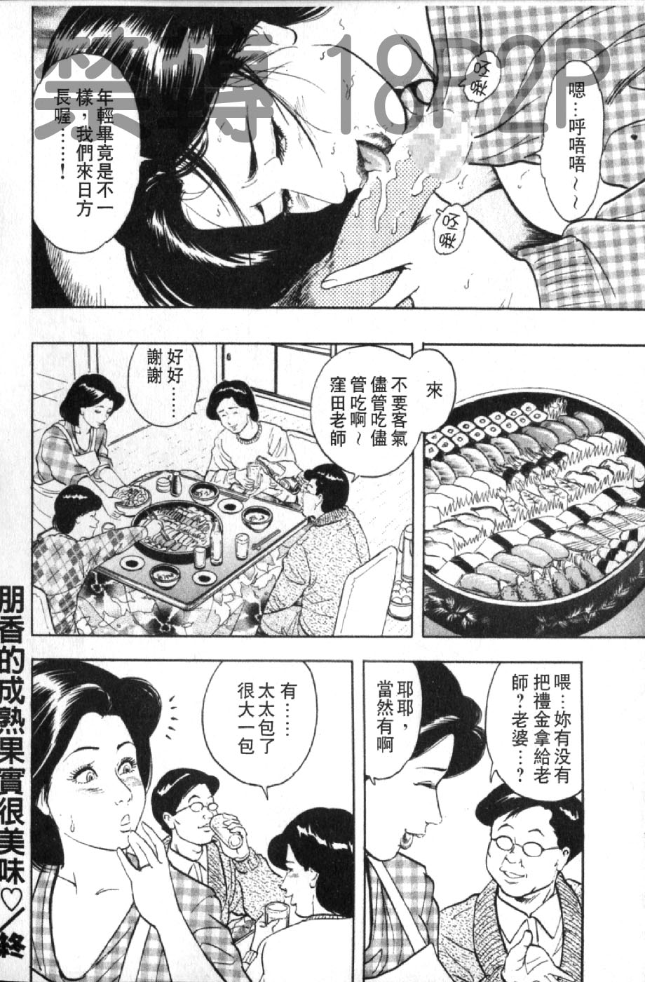 [蜜麻呂] 三十路妻の欲しがる果肉 [中国翻訳]