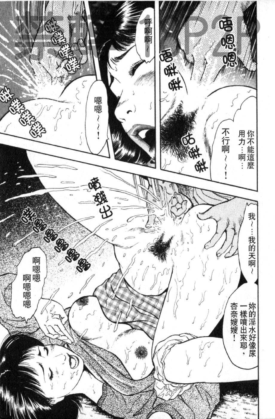 [蜜麻呂] 三十路妻の欲しがる果肉 [中国翻訳]