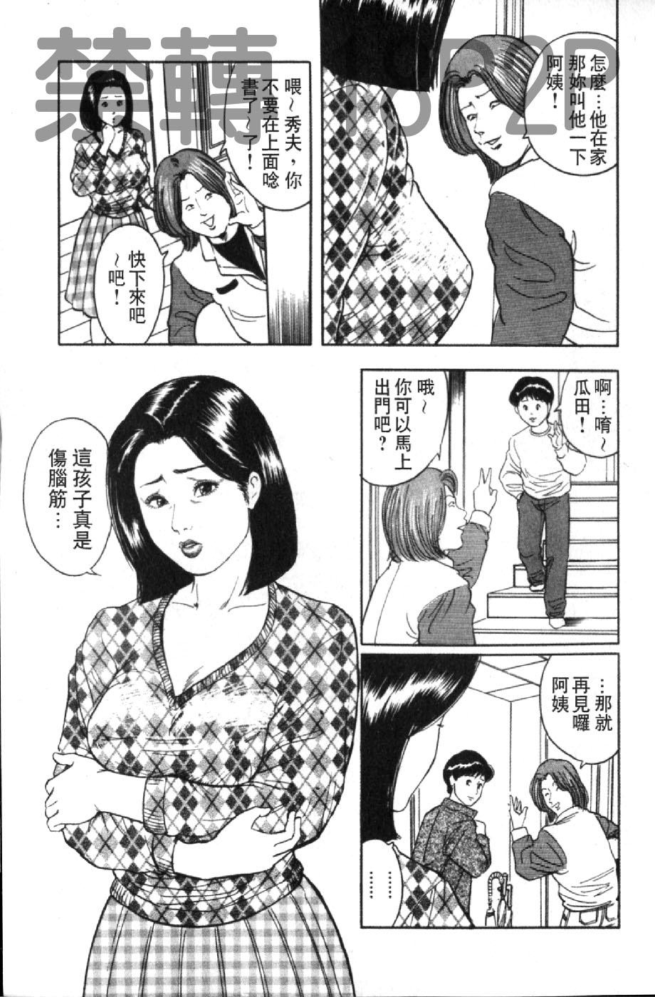 [蜜麻呂] 三十路妻の欲しがる果肉 [中国翻訳]