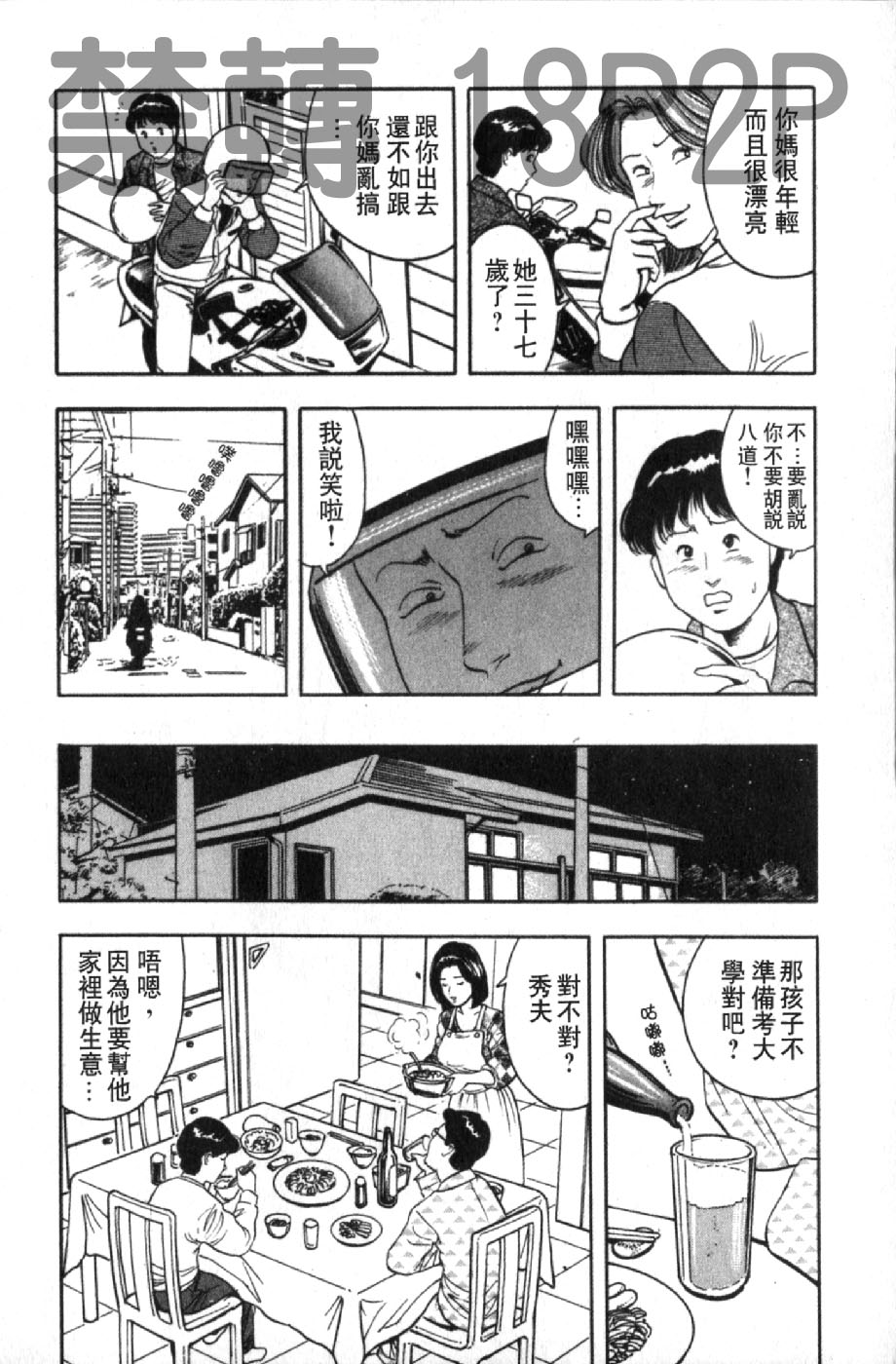 [蜜麻呂] 三十路妻の欲しがる果肉 [中国翻訳]
