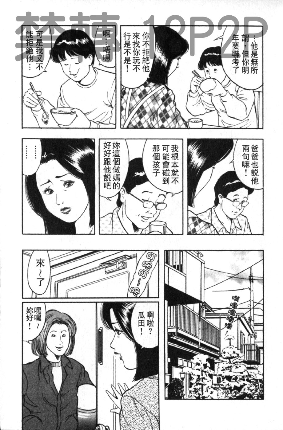 [蜜麻呂] 三十路妻の欲しがる果肉 [中国翻訳]