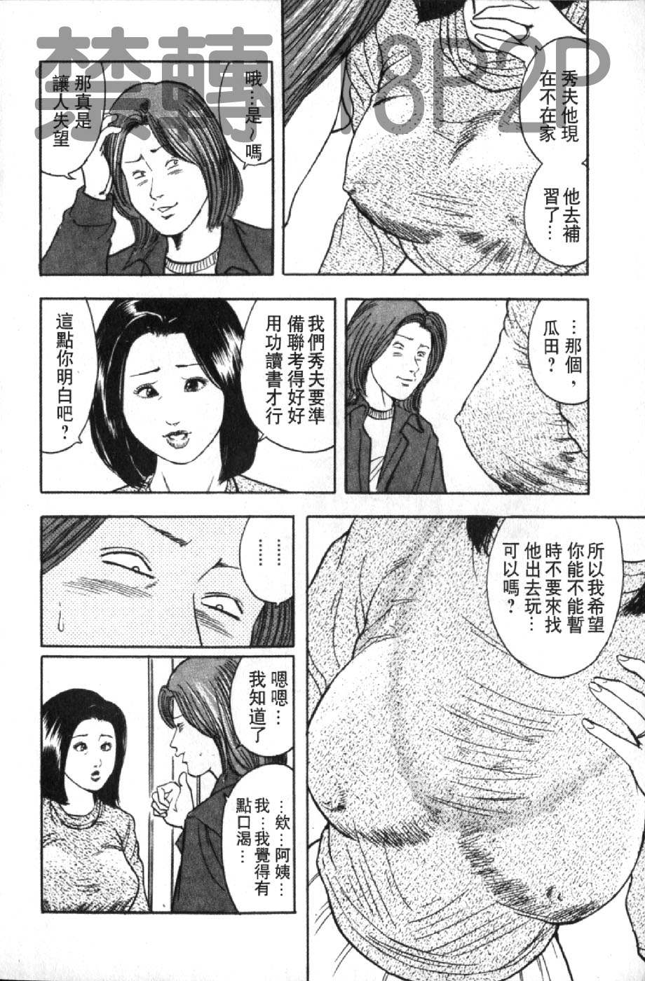 [蜜麻呂] 三十路妻の欲しがる果肉 [中国翻訳]