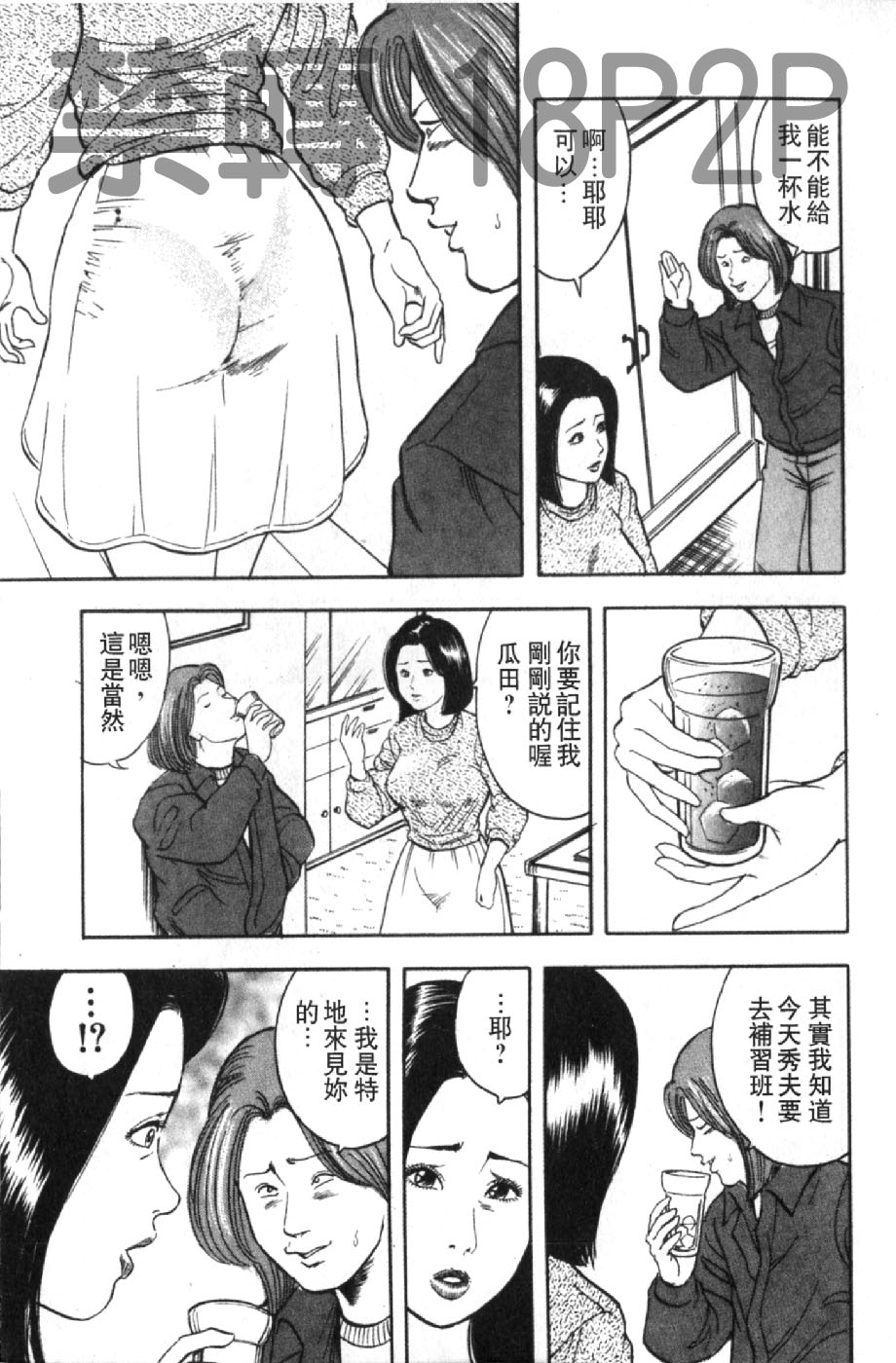 [蜜麻呂] 三十路妻の欲しがる果肉 [中国翻訳]
