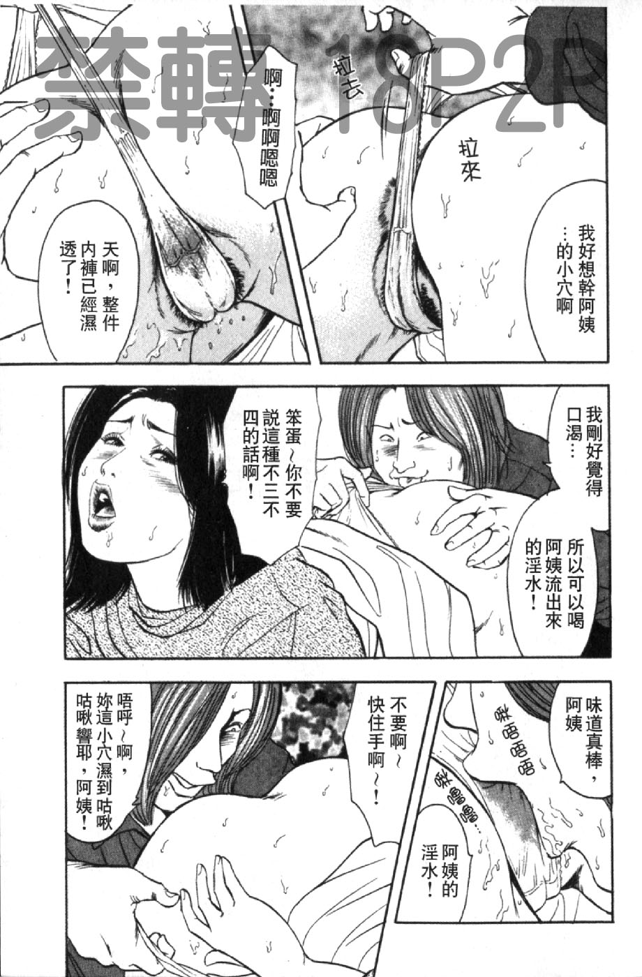 [蜜麻呂] 三十路妻の欲しがる果肉 [中国翻訳]