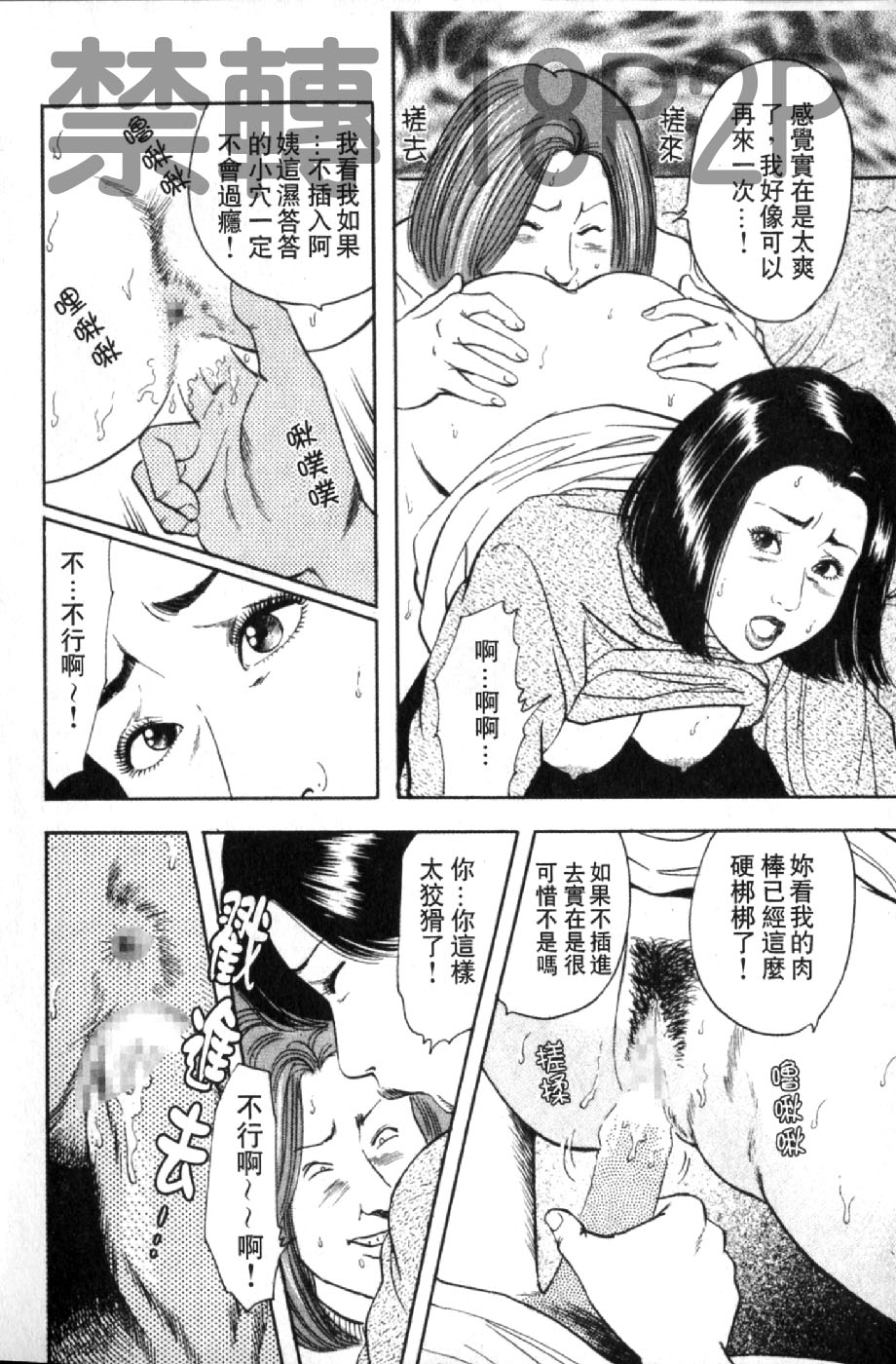 [蜜麻呂] 三十路妻の欲しがる果肉 [中国翻訳]