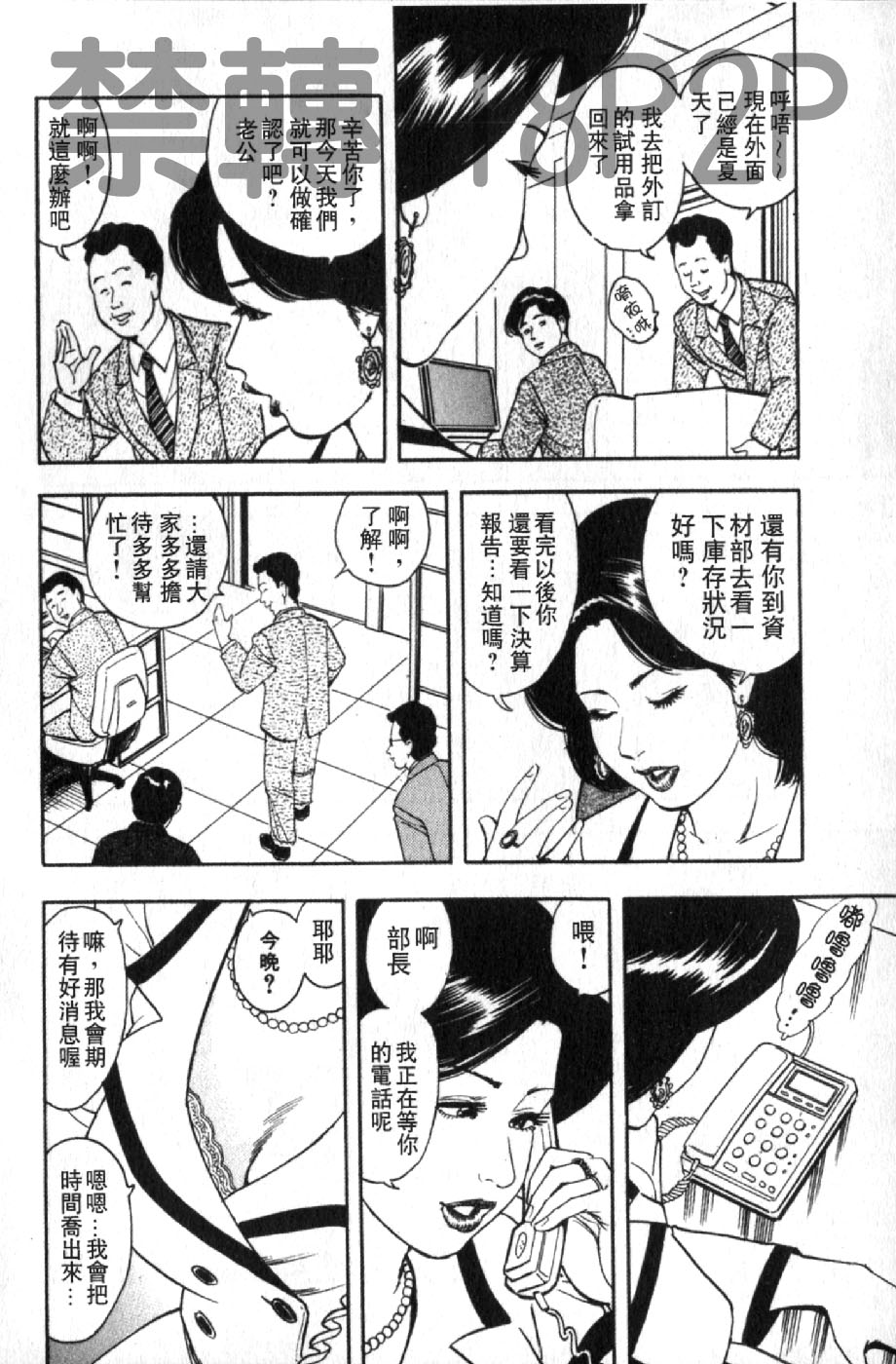 [蜜麻呂] 三十路妻の欲しがる果肉 [中国翻訳]