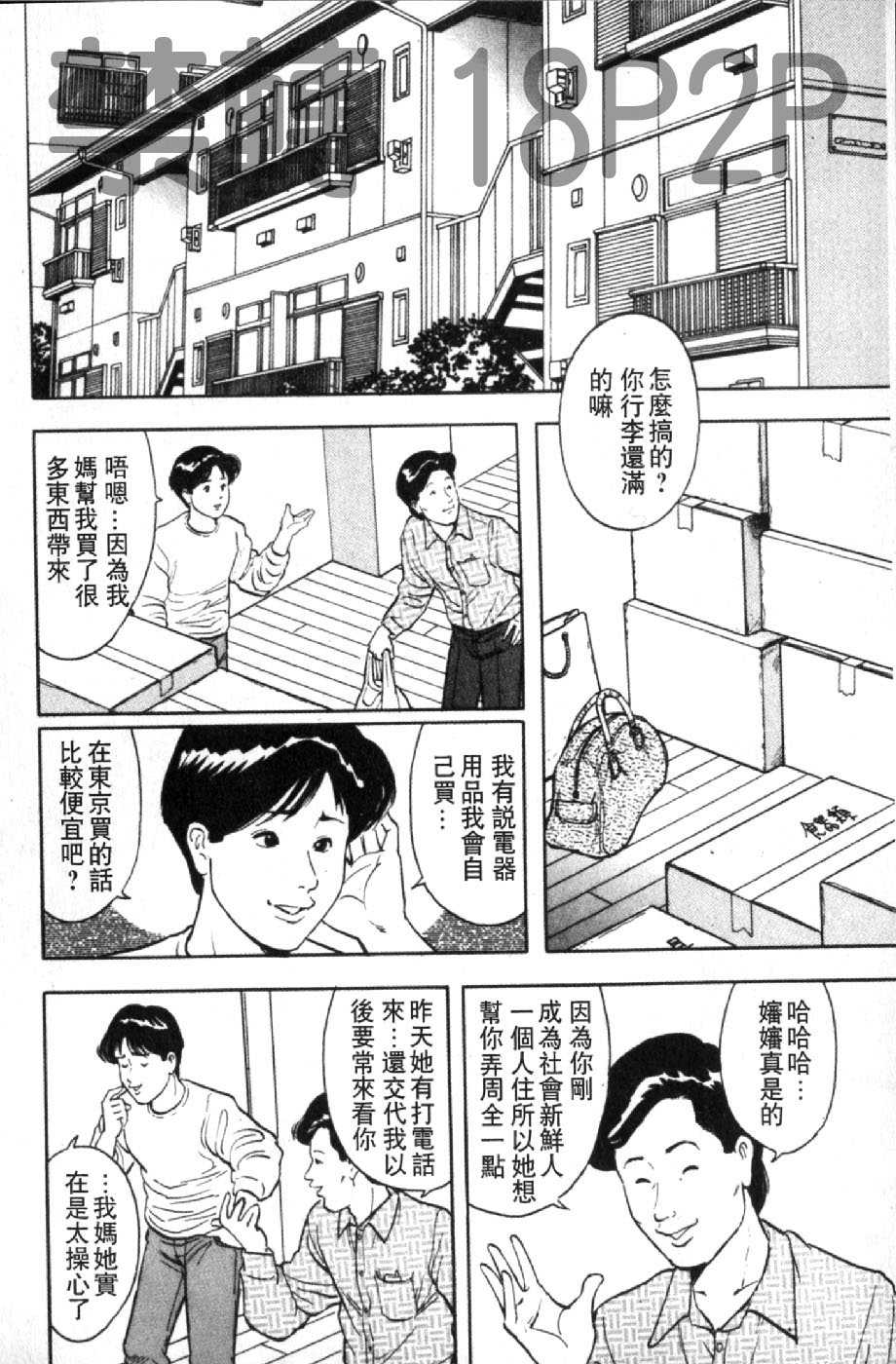 [蜜麻呂] 三十路妻の欲しがる果肉 [中国翻訳]