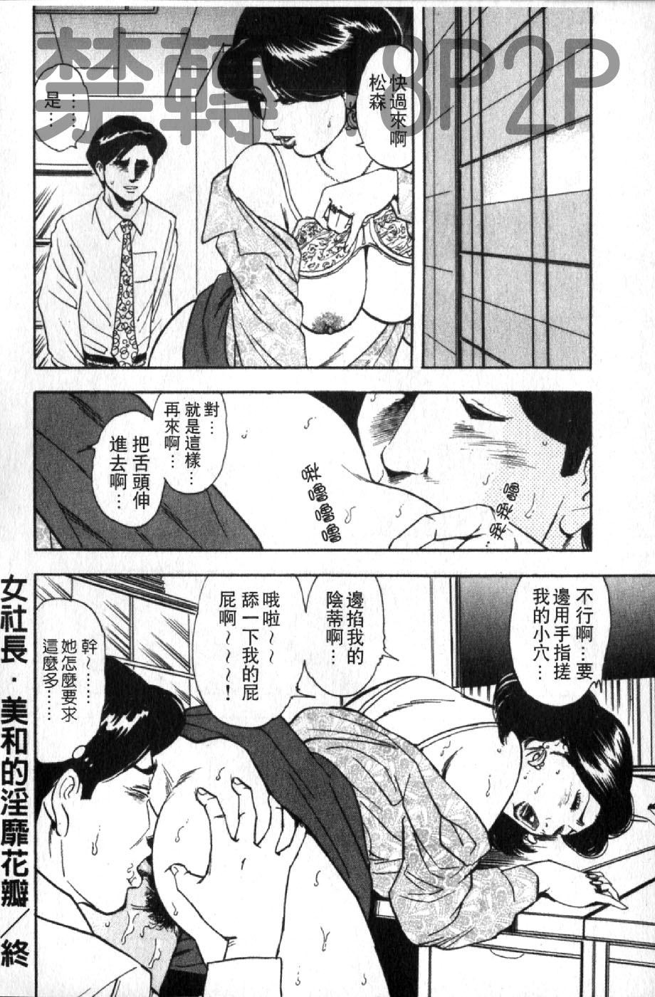 [蜜麻呂] 三十路妻の欲しがる果肉 [中国翻訳]