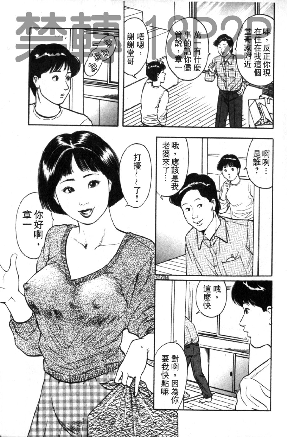 [蜜麻呂] 三十路妻の欲しがる果肉 [中国翻訳]