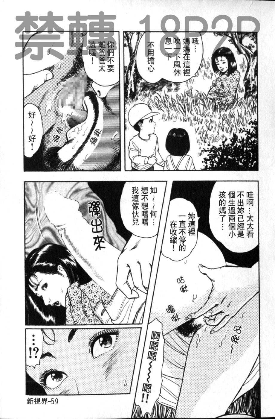 [蜜麻呂] 三十路妻の欲しがる果肉 [中国翻訳]