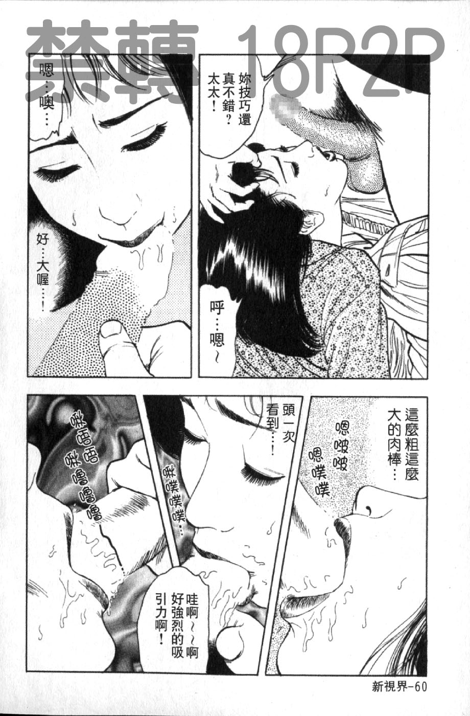 [蜜麻呂] 三十路妻の欲しがる果肉 [中国翻訳]