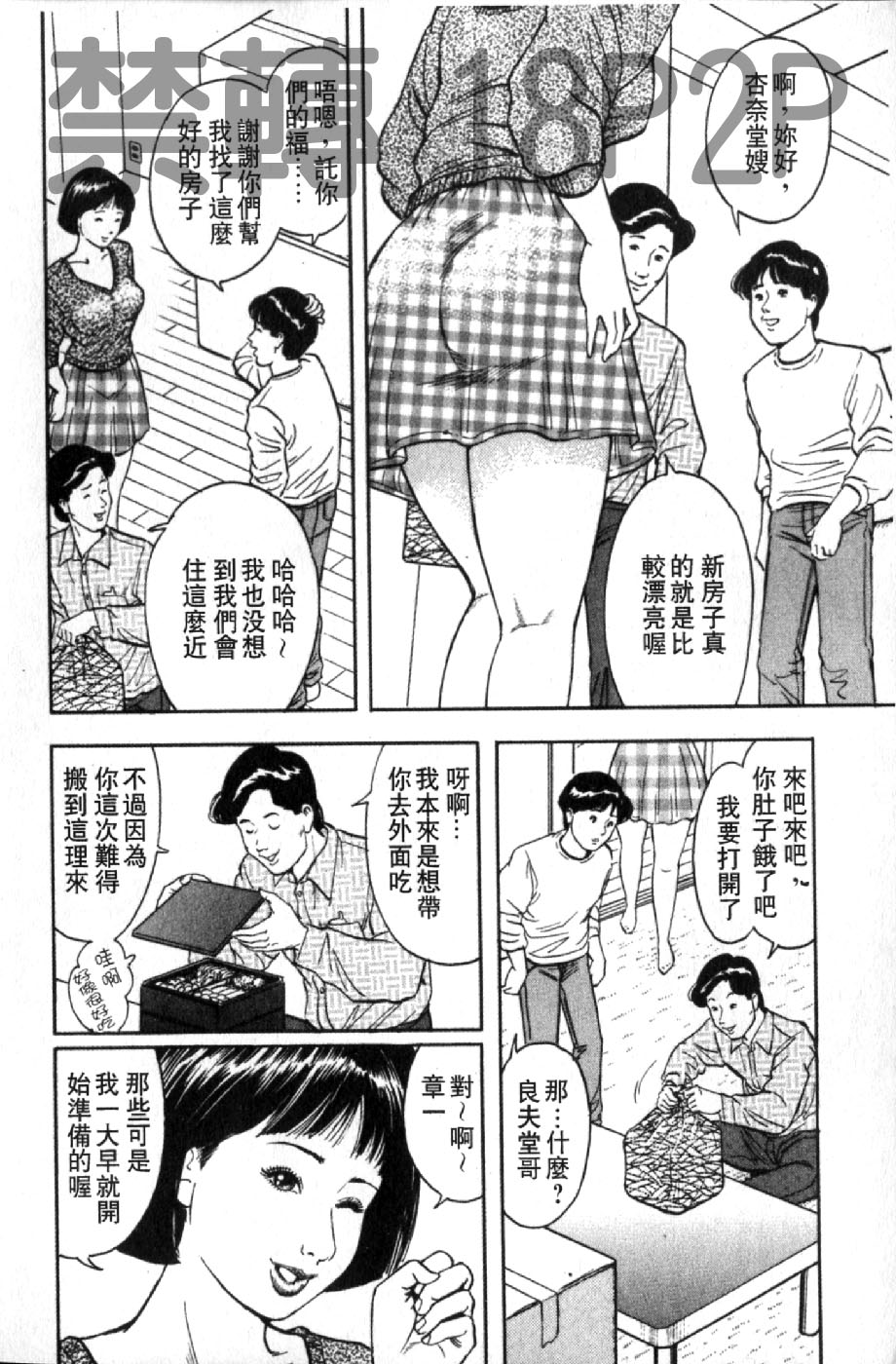 [蜜麻呂] 三十路妻の欲しがる果肉 [中国翻訳]