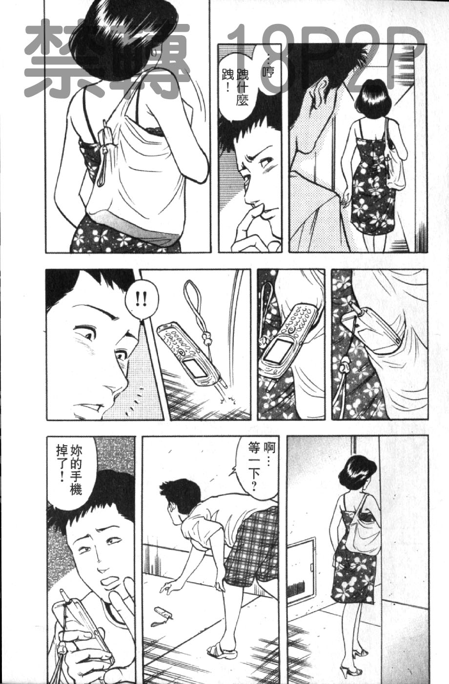 [蜜麻呂] 三十路妻の欲しがる果肉 [中国翻訳]