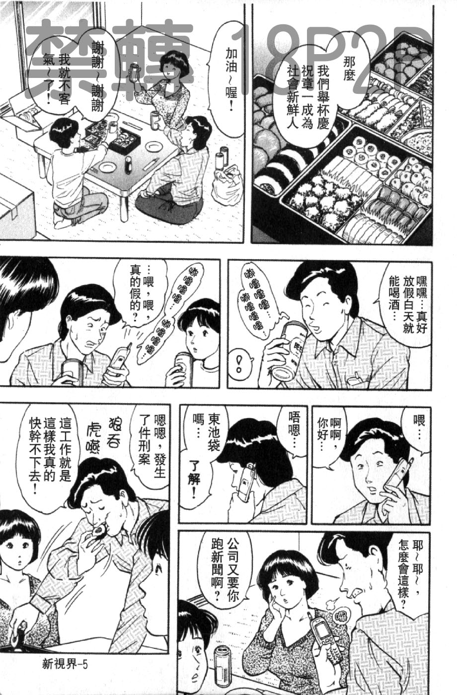 [蜜麻呂] 三十路妻の欲しがる果肉 [中国翻訳]