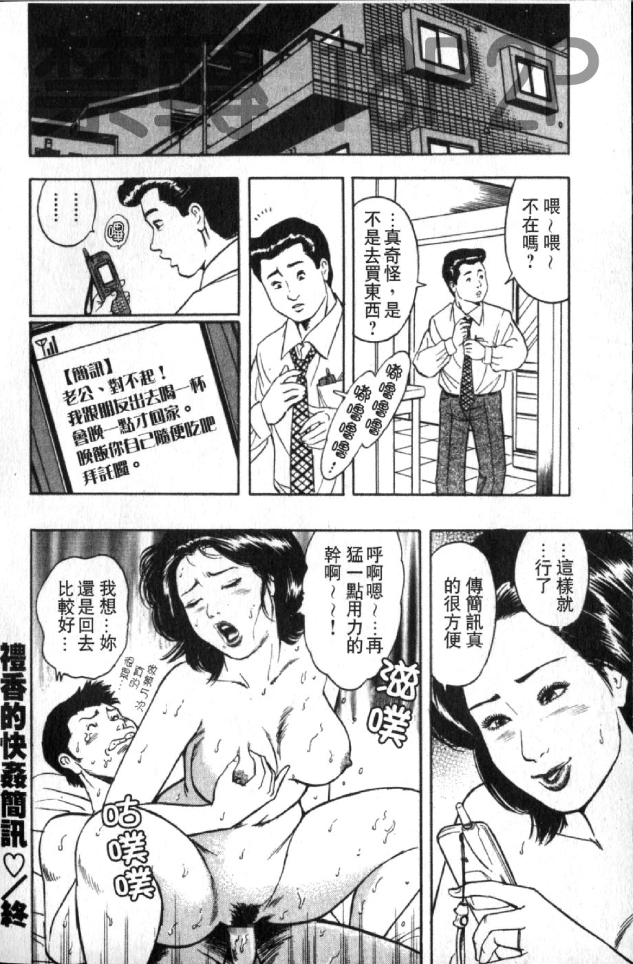 [蜜麻呂] 三十路妻の欲しがる果肉 [中国翻訳]