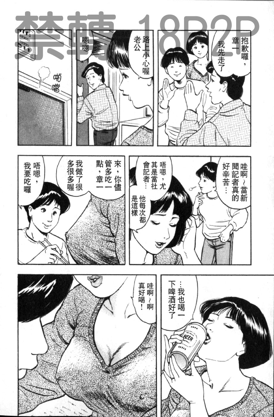 [蜜麻呂] 三十路妻の欲しがる果肉 [中国翻訳]