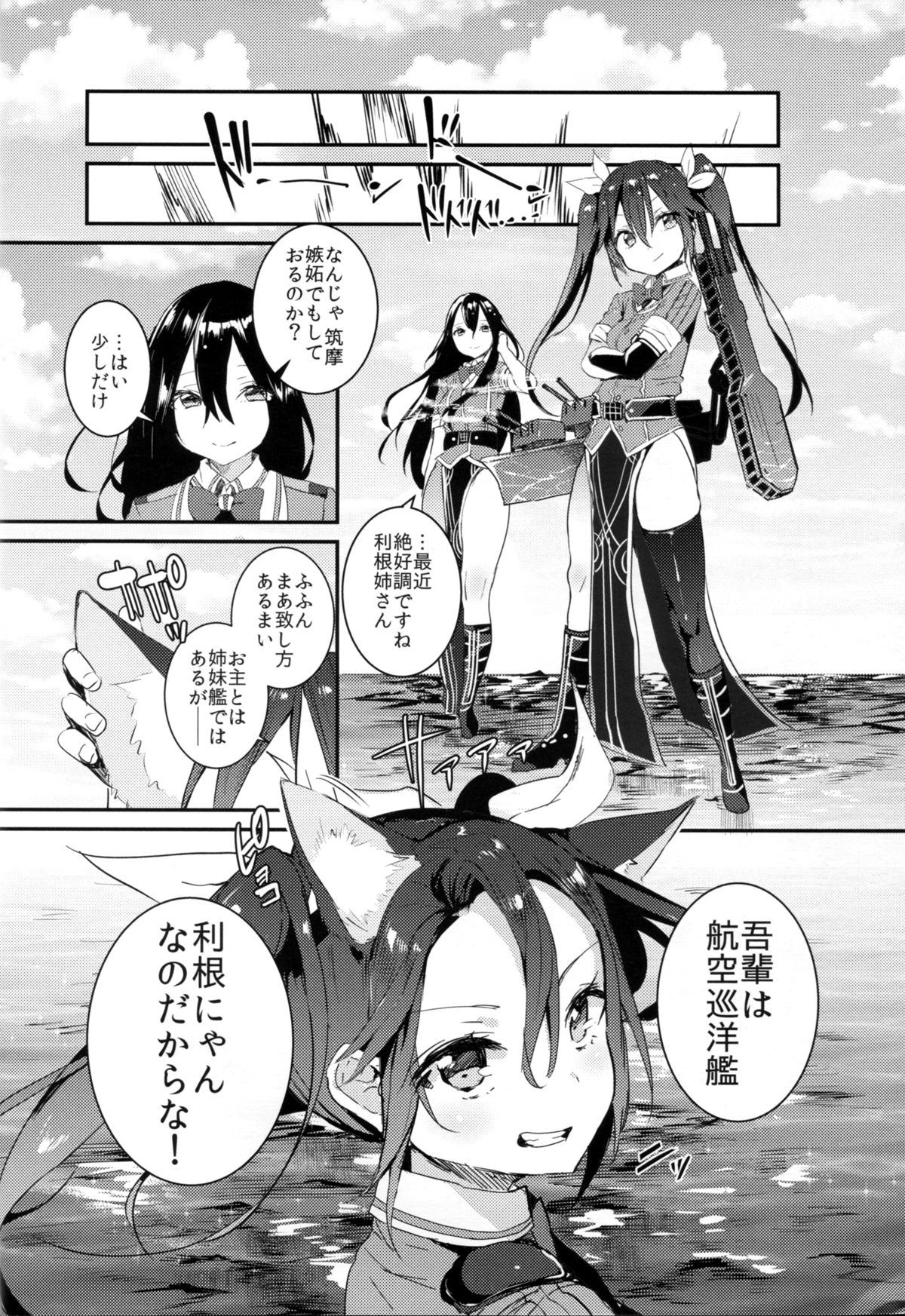 (C88) [合衆国ネタメコル (ねこめたる)] ネコ型カタパルト (艦隊これくしょん -艦これ-)