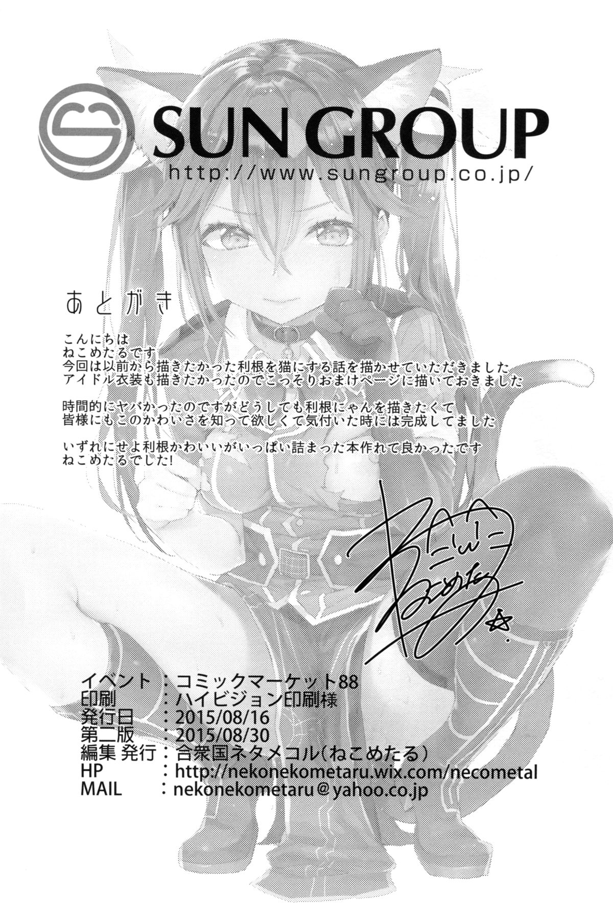 (C88) [合衆国ネタメコル (ねこめたる)] ネコ型カタパルト (艦隊これくしょん -艦これ-)