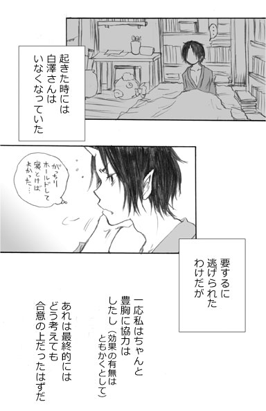 【ハイノ】ちっぱいにょ澤さん（鬼灯の冷徹）