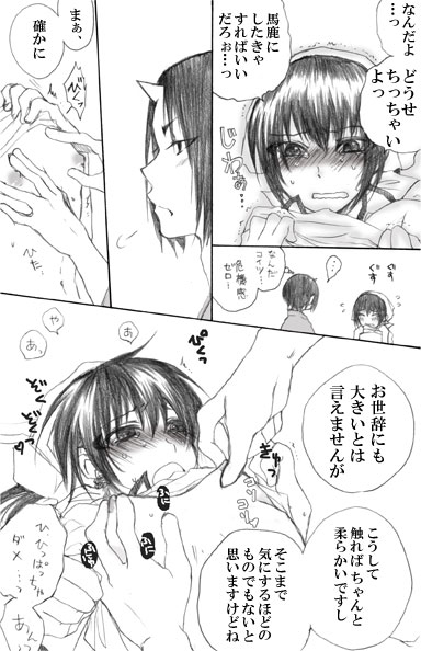 【ハイノ】ちっぱいにょ澤さん（鬼灯の冷徹）