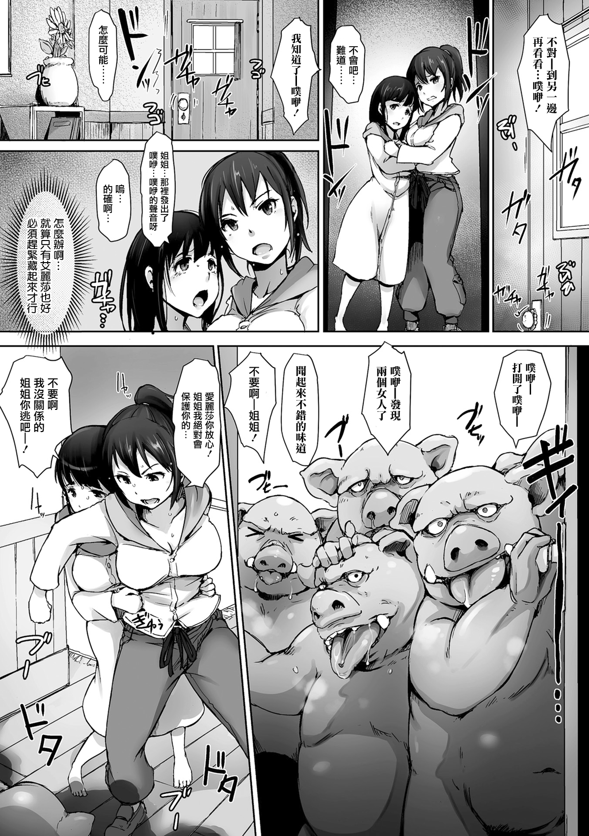[あらくれ] ヤマネコ騎士団物語 女騎士イリナ 第一話 [中国翻訳] [無修正] [DL版]