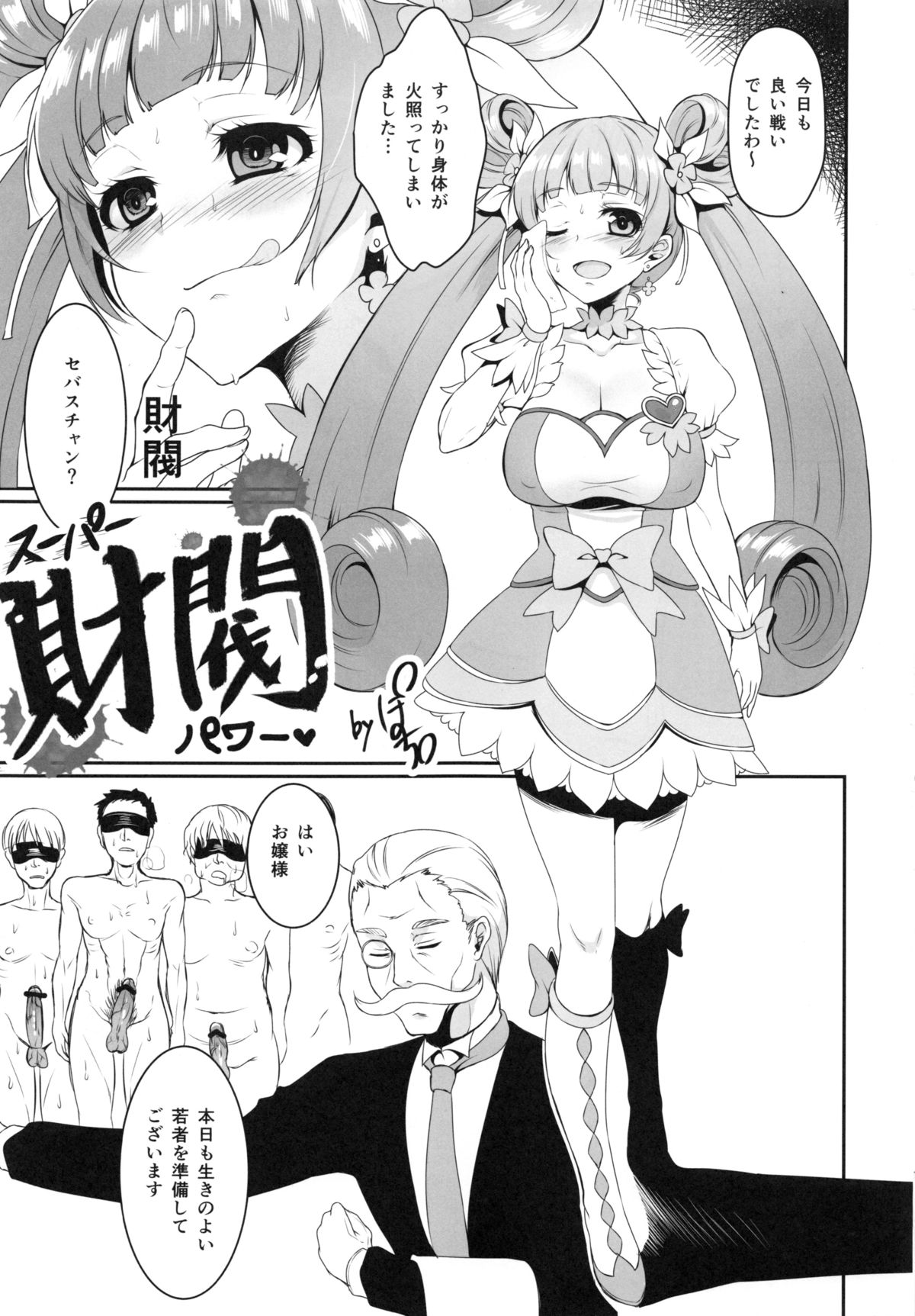 (C84) [ぽち小屋。、ザリガニタオル (ぽち。、k15)] ばいんばいんのおっぱいウォール (ドキドキプリキュア)