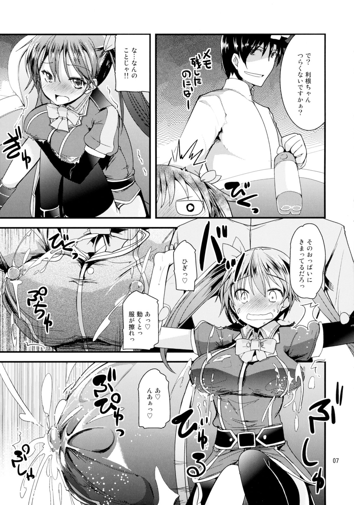 (C88) [山賊の唄 (宝あきひと)] 利根ちゃんみるく (艦隊これくしょん -艦これ-)