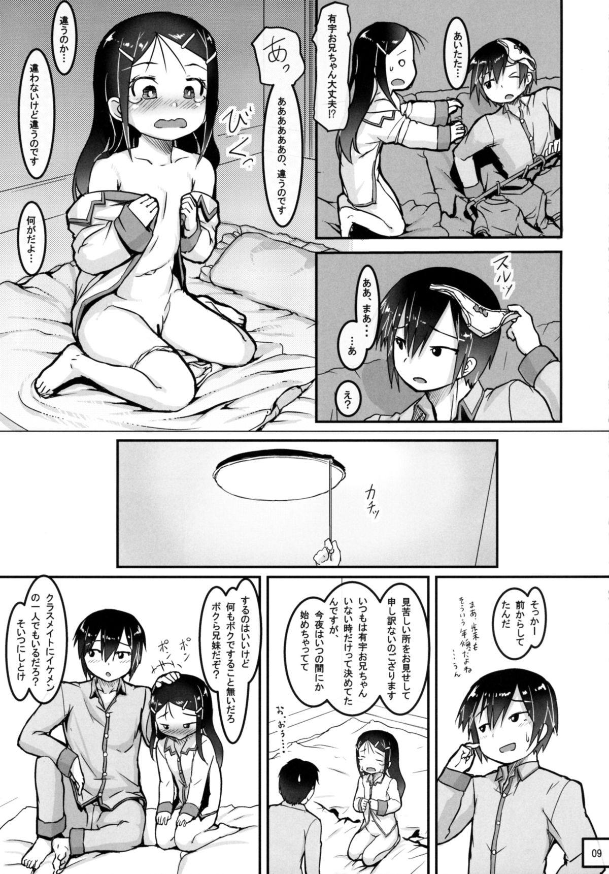 (C88) [黒魔法研究所 (ぬかじ)] SheStar!妹が可愛かったので体を乗っ取って自慰してみた結果 (シャーロット)