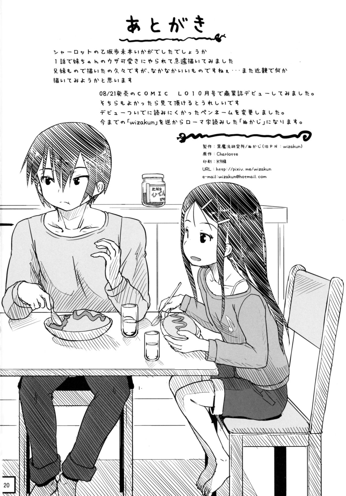 (C88) [黒魔法研究所 (ぬかじ)] SheStar!妹が可愛かったので体を乗っ取って自慰してみた結果 (シャーロット)