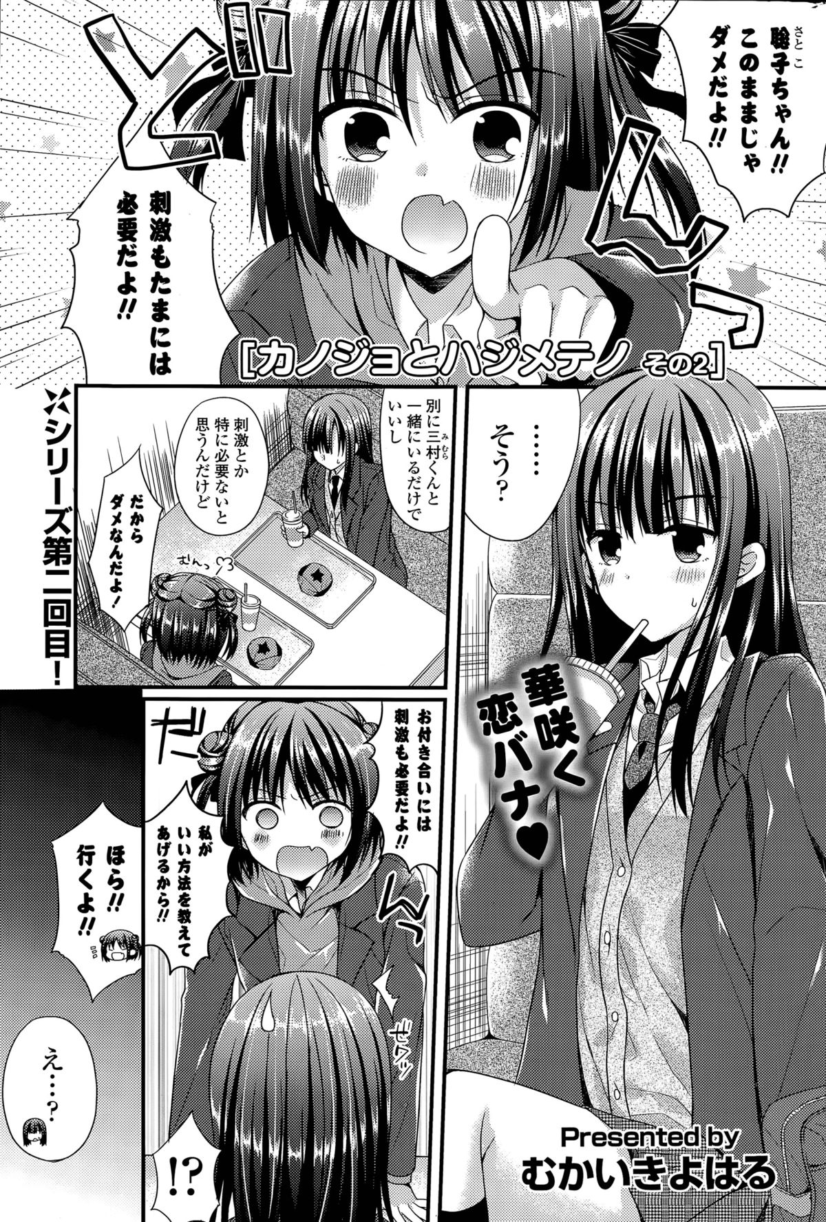 [むかいきよはる] カノジョとハジメテノ 第1-3話