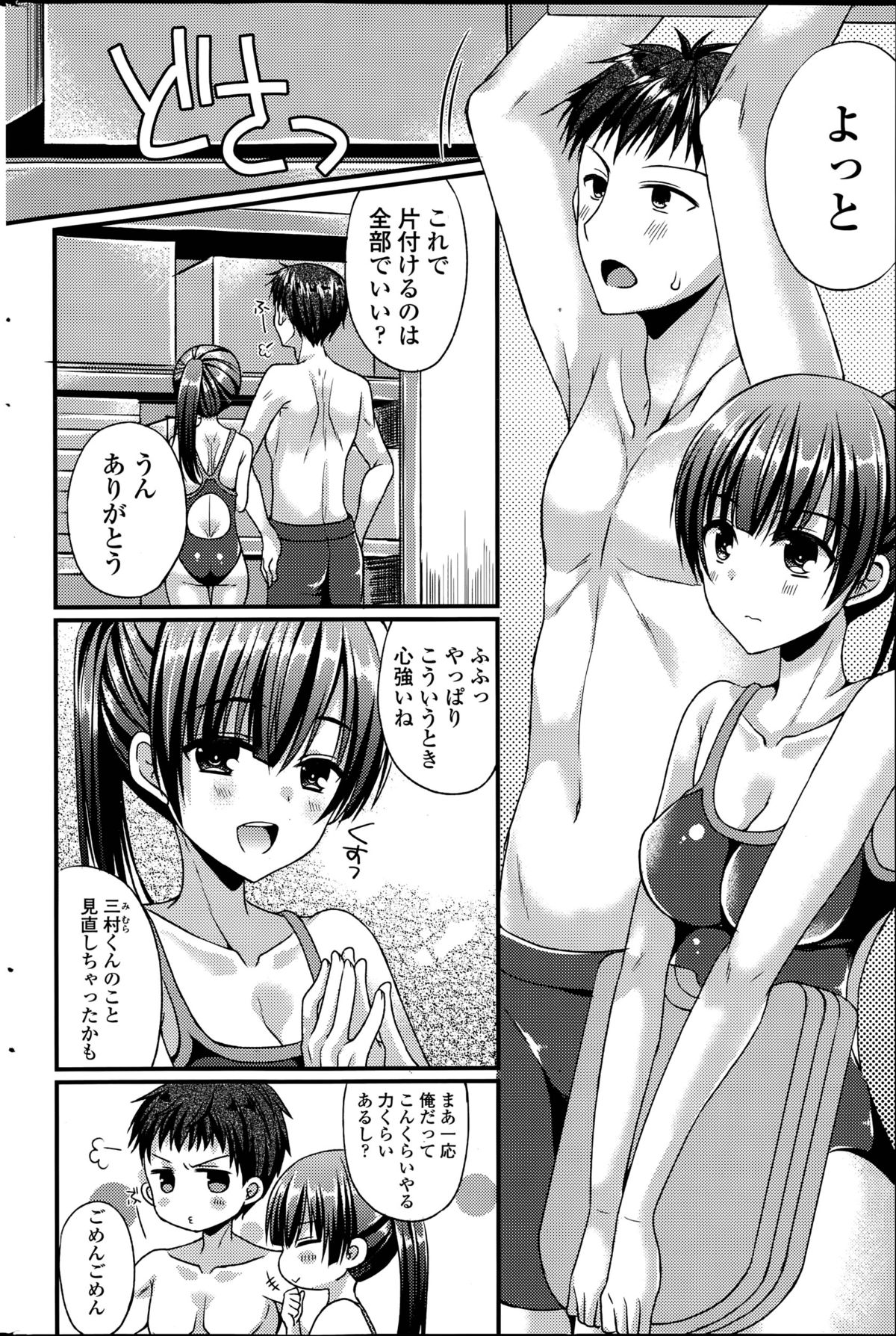 [むかいきよはる] カノジョとハジメテノ 第1-3話