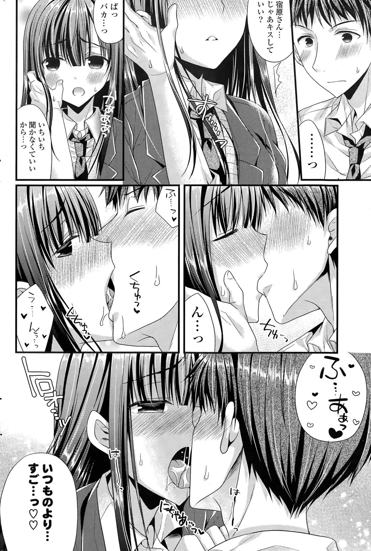[むかいきよはる] カノジョとハジメテノ 第1-3話