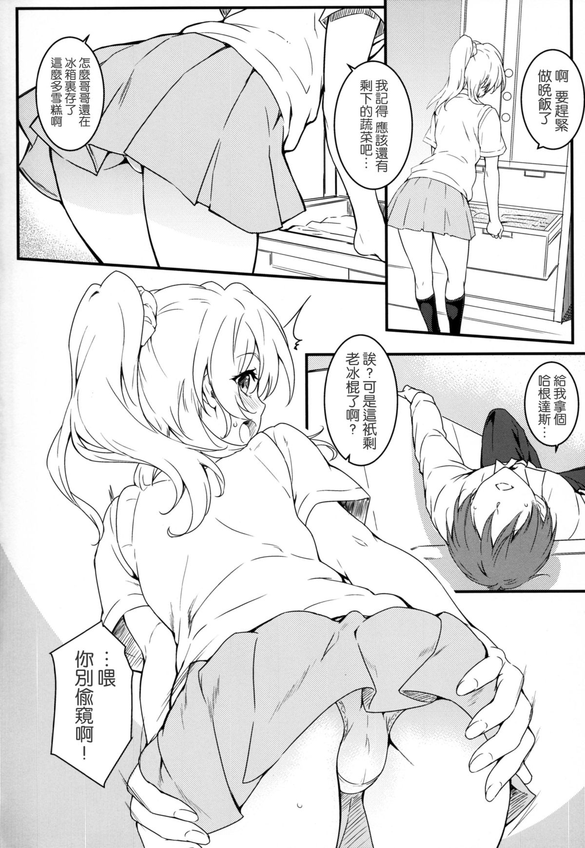 (C88) [Heaven's Gate (安藤智也)] えろちか 弐 (ラブライブ!) [中国翻訳]