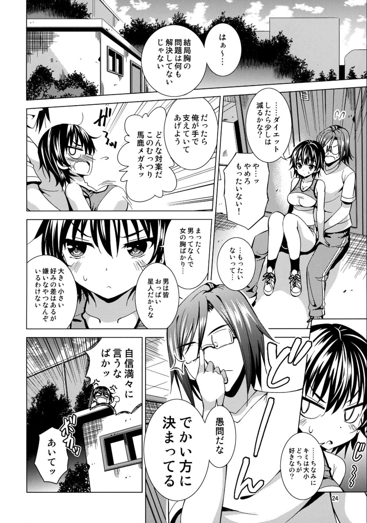 (C88) [夢のニワトリ小屋 (さばのにわとり)] セックスフレンド(仮) 2 (ガールフレンド(仮))