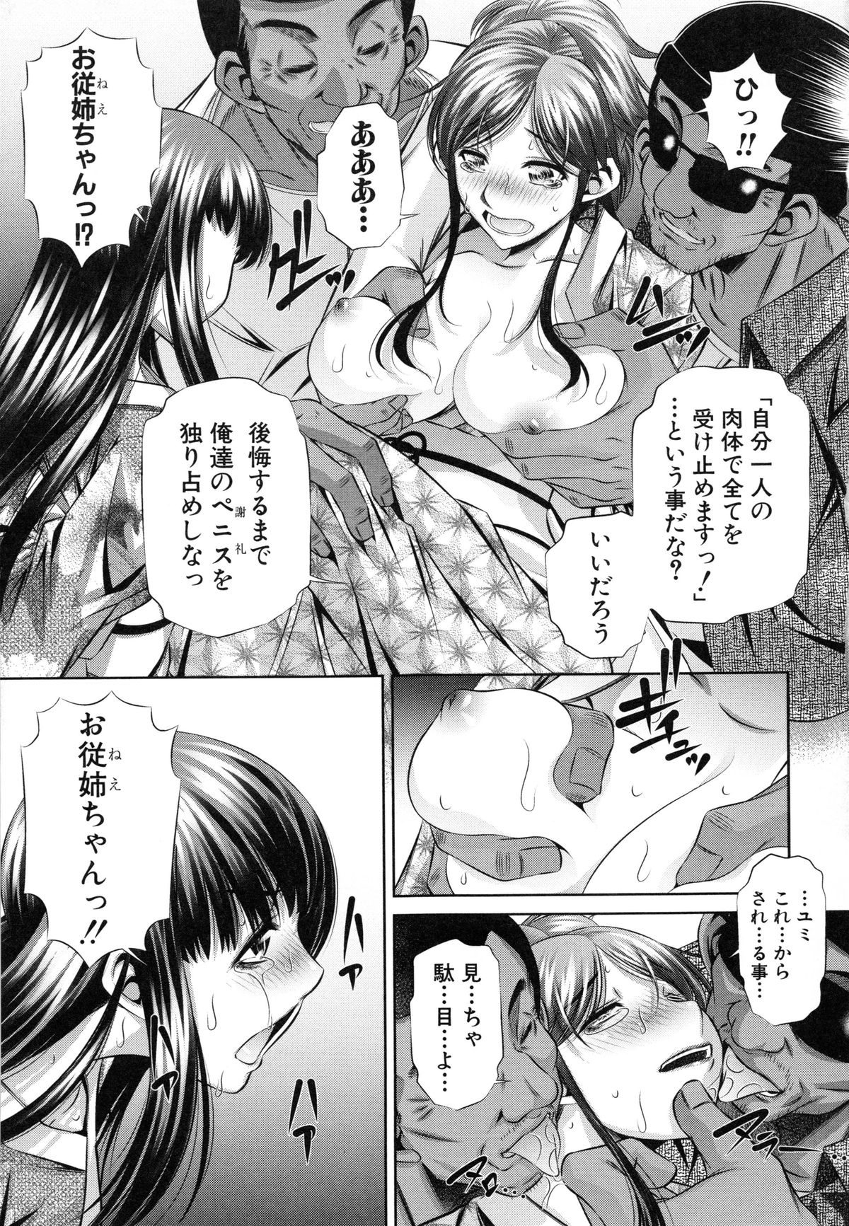 [NABURU] 母娘姦刑
