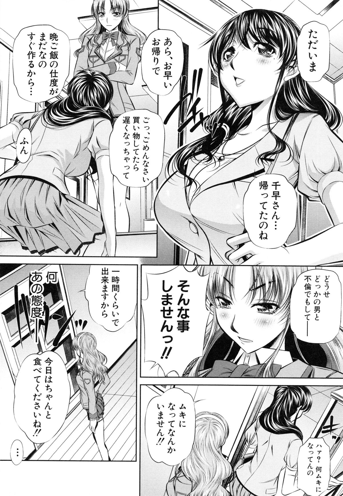 [NABURU] 母娘姦刑