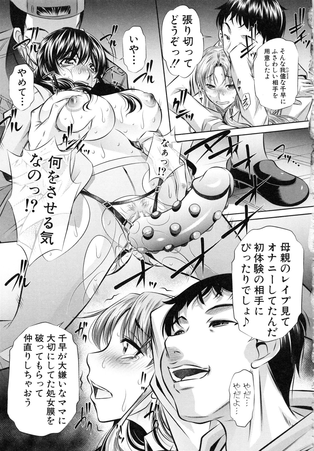 [NABURU] 母娘姦刑