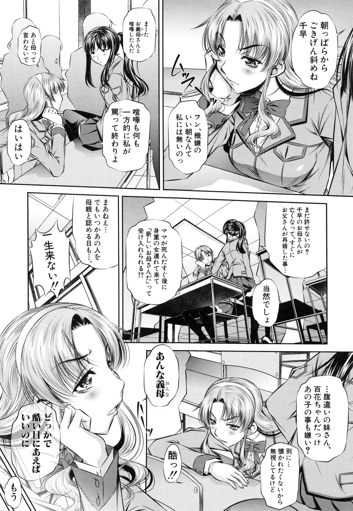 [NABURU] 母娘姦刑