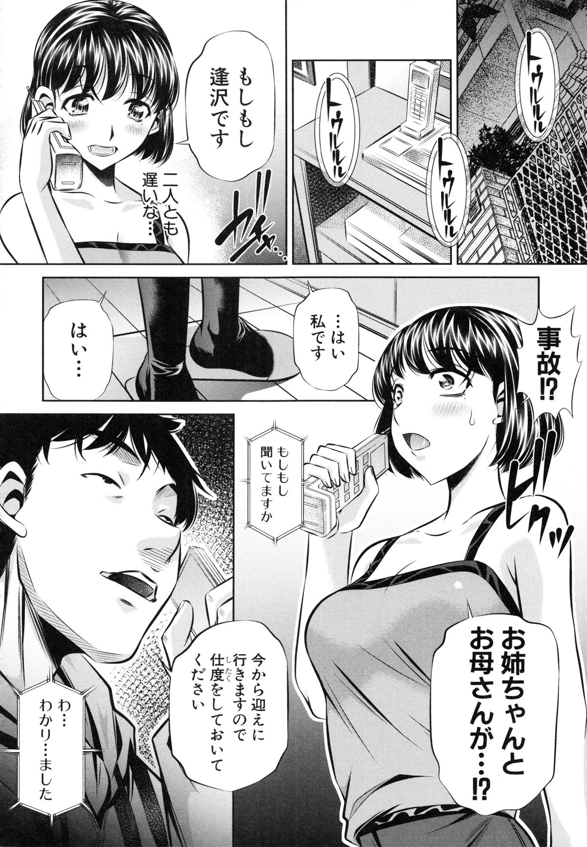 [NABURU] 母娘姦刑