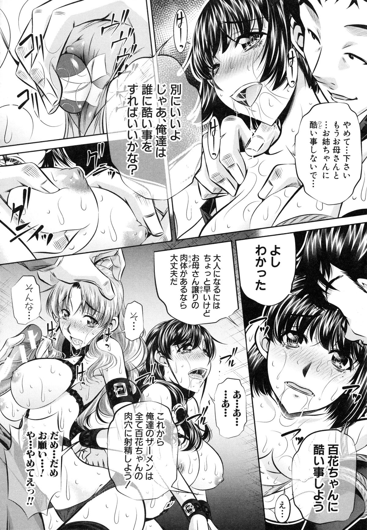 [NABURU] 母娘姦刑