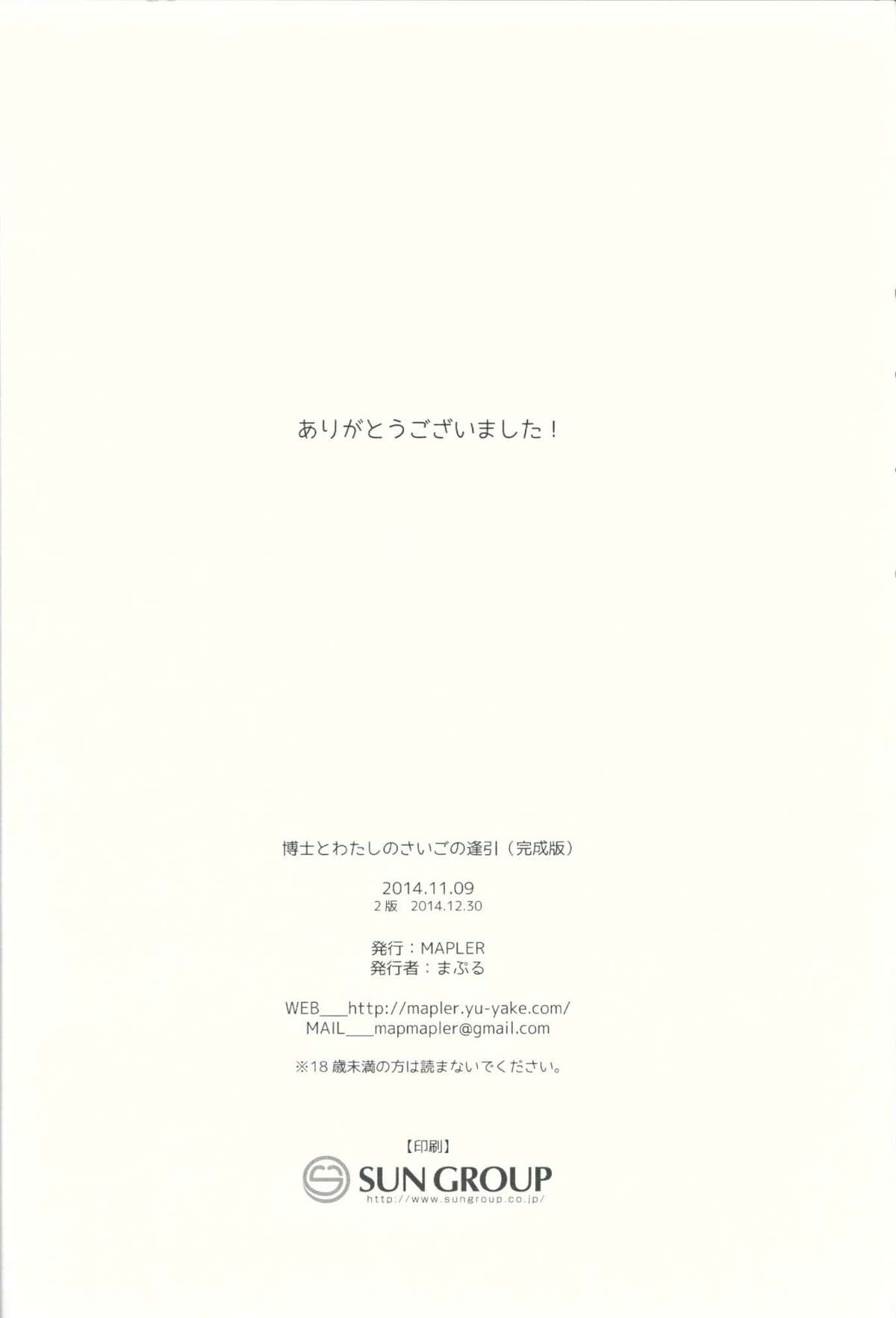 (ぷにケット30) [MAPLER (まぷる)] 博士とわたしのさいごの逢引 (ポケットモンスター)