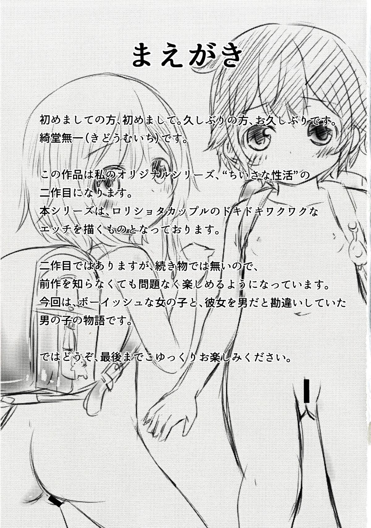 [綺堂館 (綺堂無一)] ちいさな性活2 [中国翻訳] [DL版]
