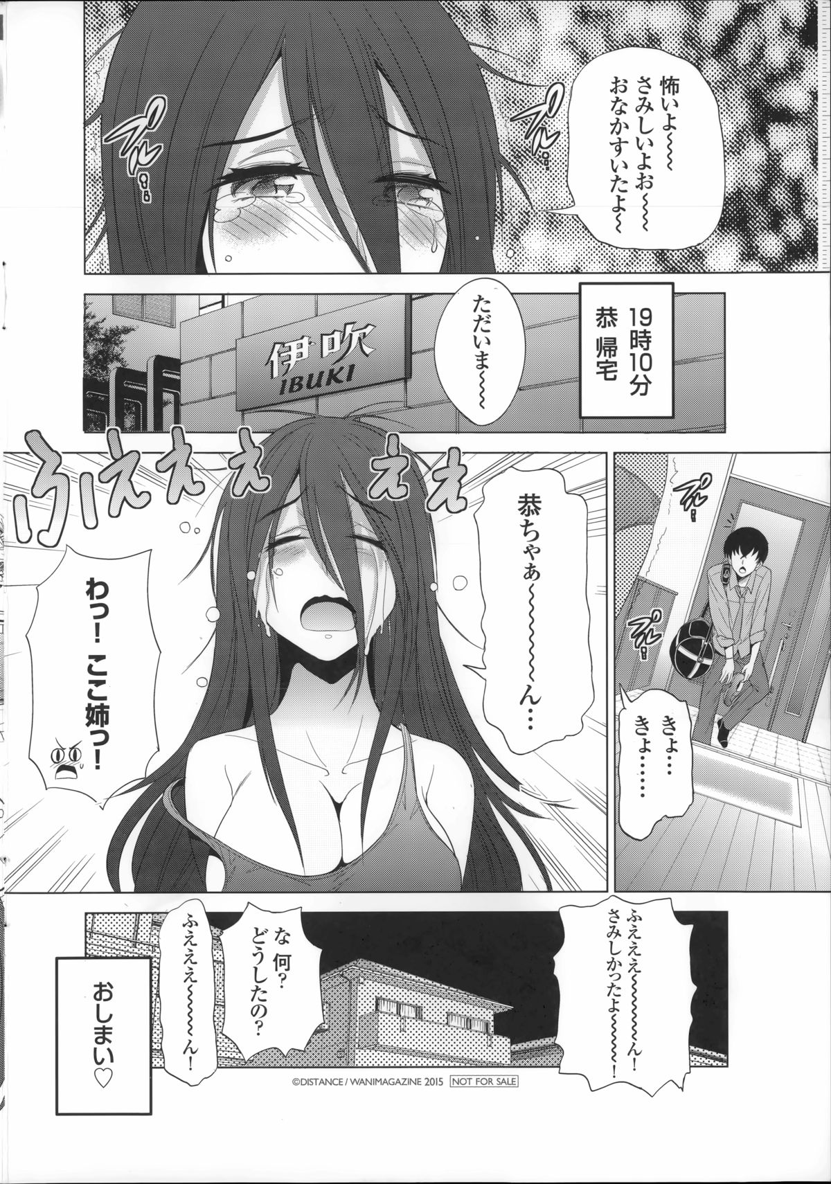 [DISTANCE] あねこもり -ここ姉の１日- (あねこもり メロンブックス小冊子)